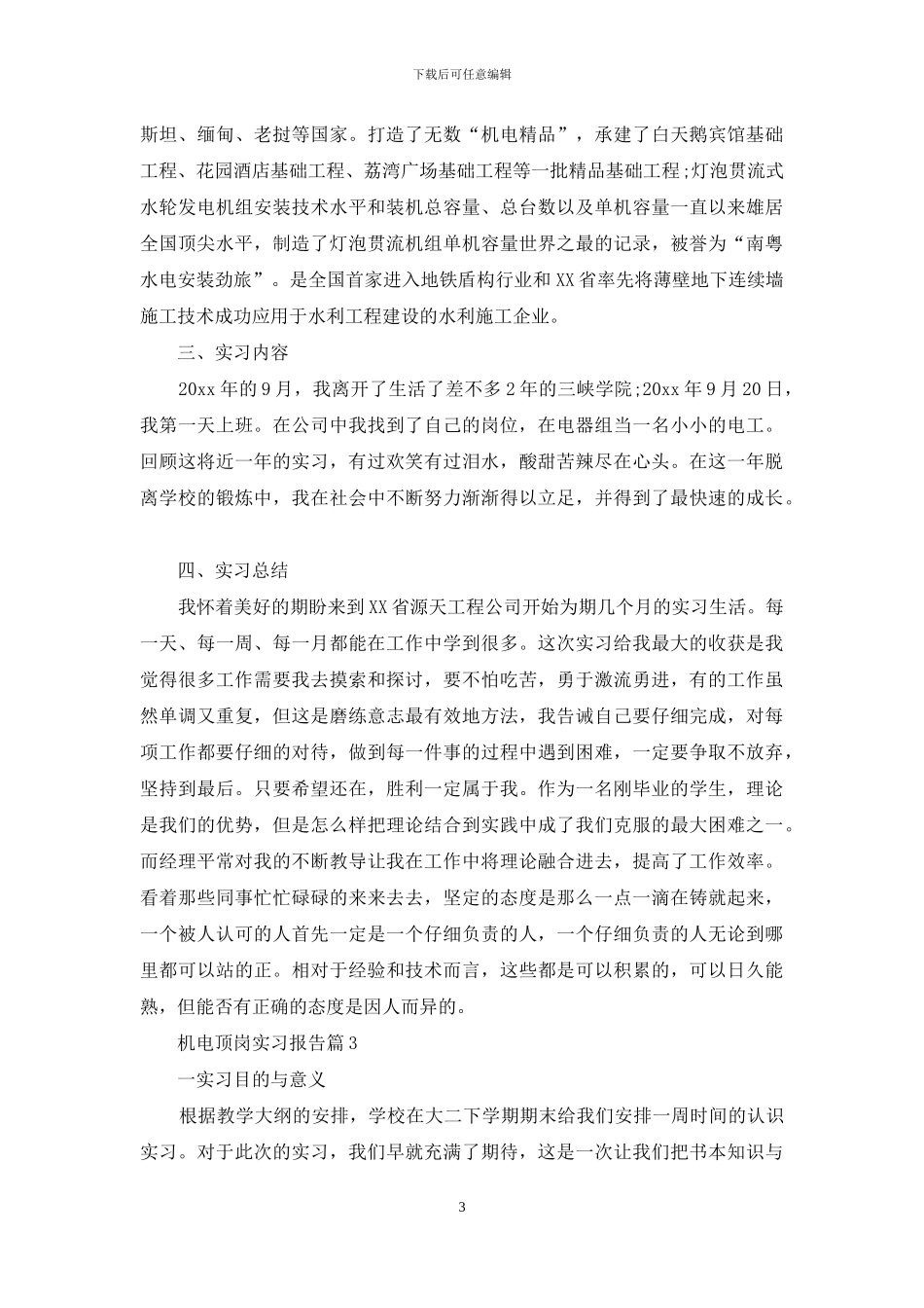 机电顶岗实习报告八篇_第3页