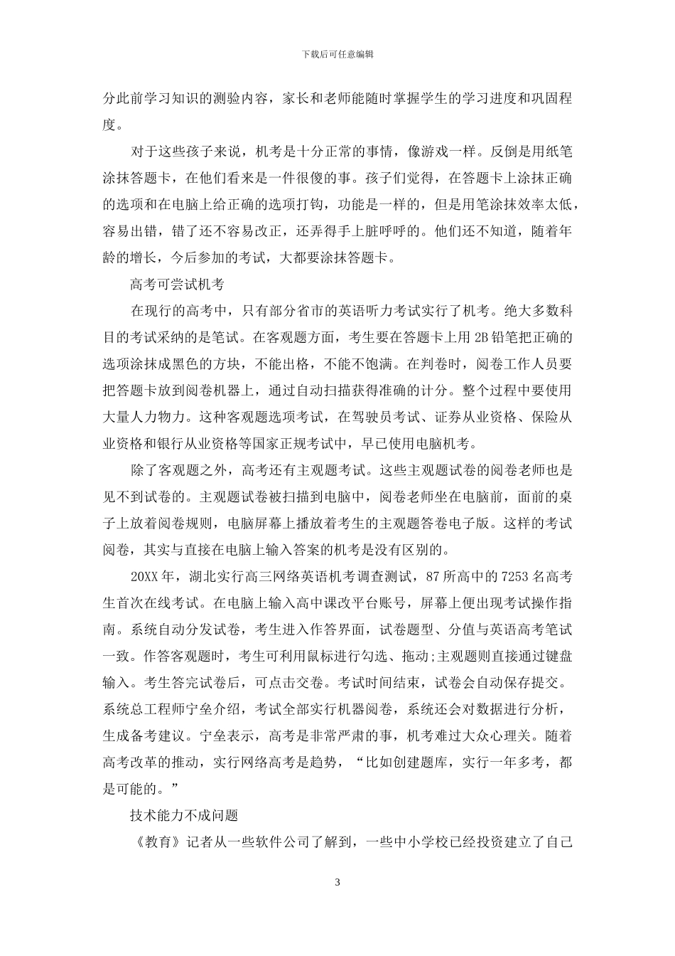 机考解决“应试难题”_第3页