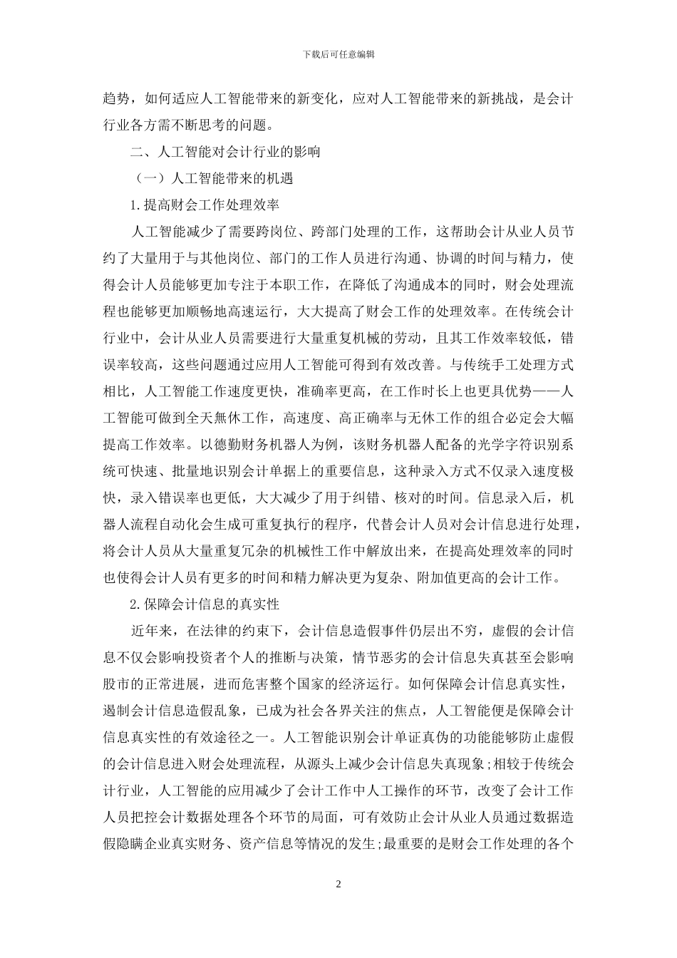 机遇与挑战：人工智能时代会计行业该何去何从_第2页