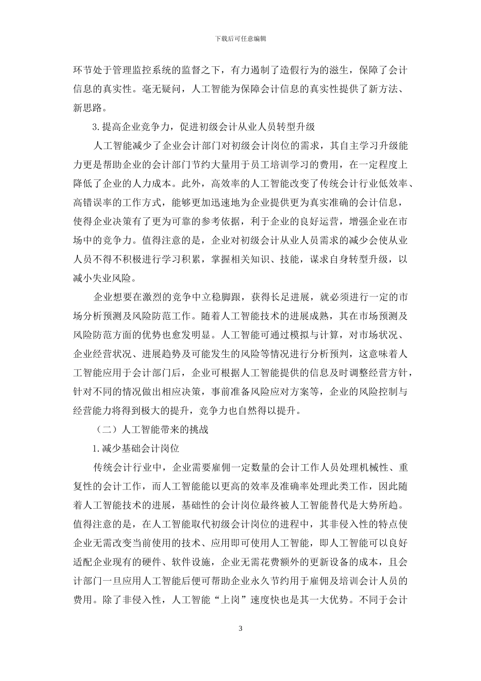 机遇与挑战：人工智能时代会计行业该何去何从_第3页