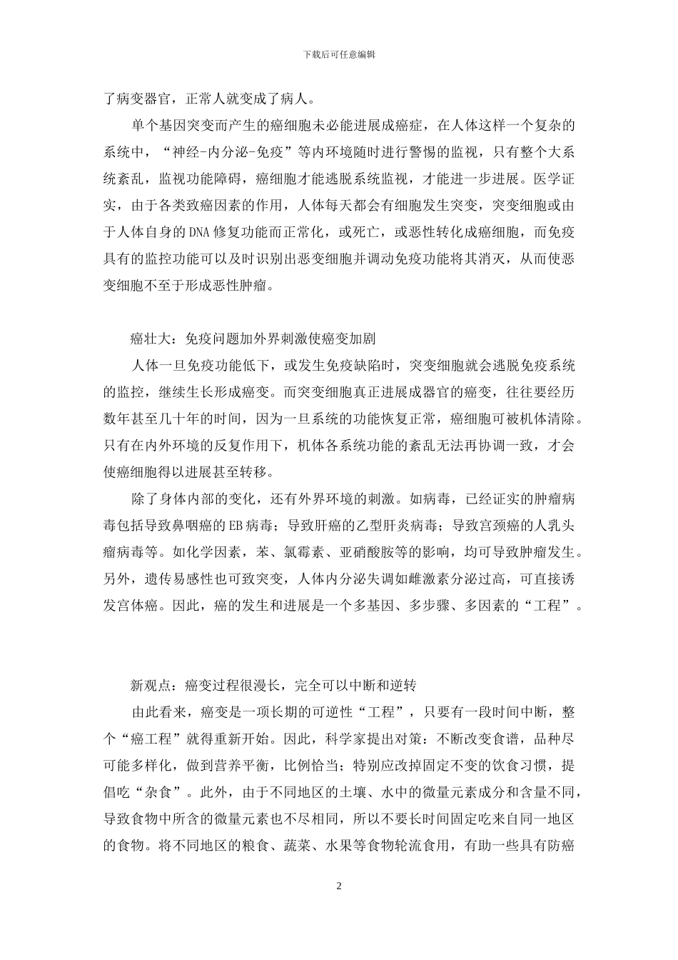 杀死癌细胞最狠的水果_第2页