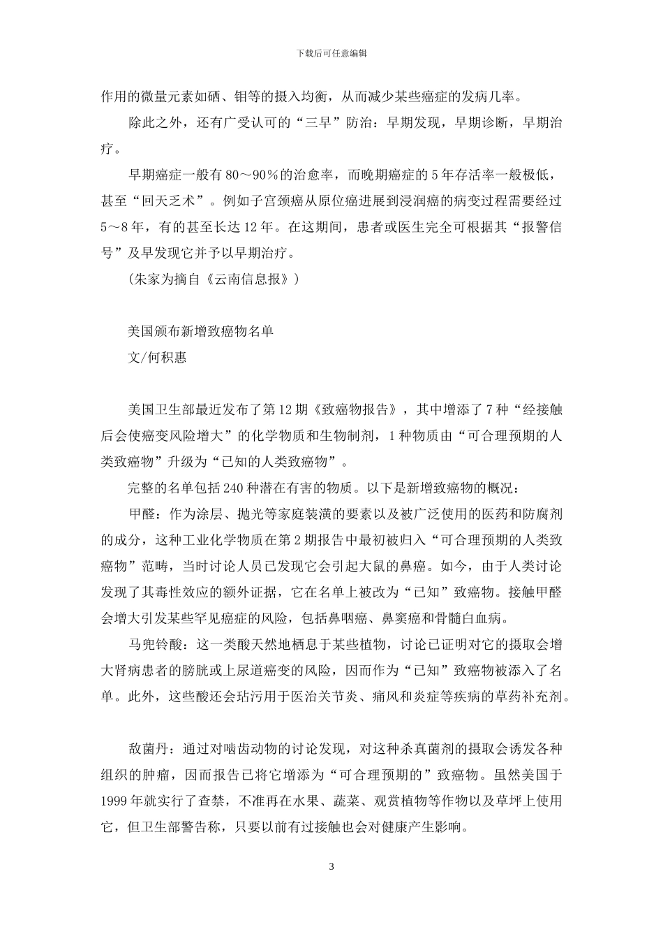 杀死癌细胞最狠的水果_第3页