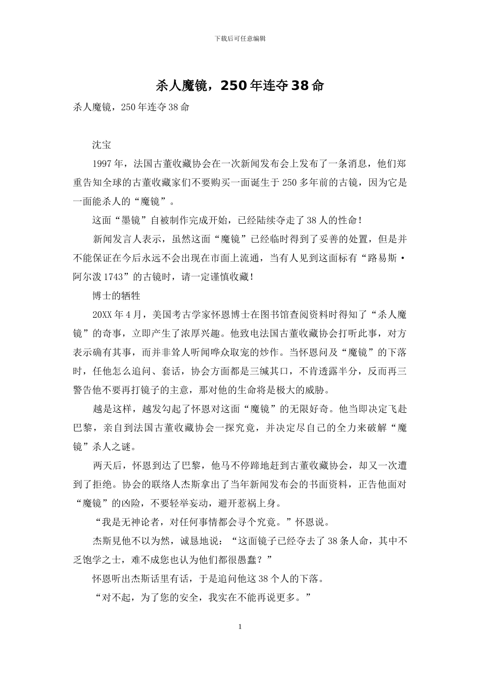 杀人魔镜-250年连夺38命_第1页