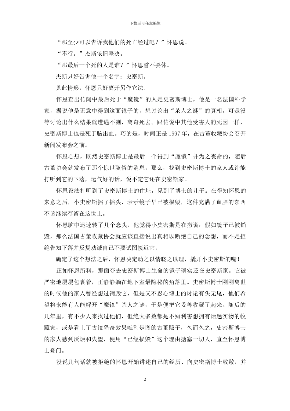 杀人魔镜-250年连夺38命_第2页