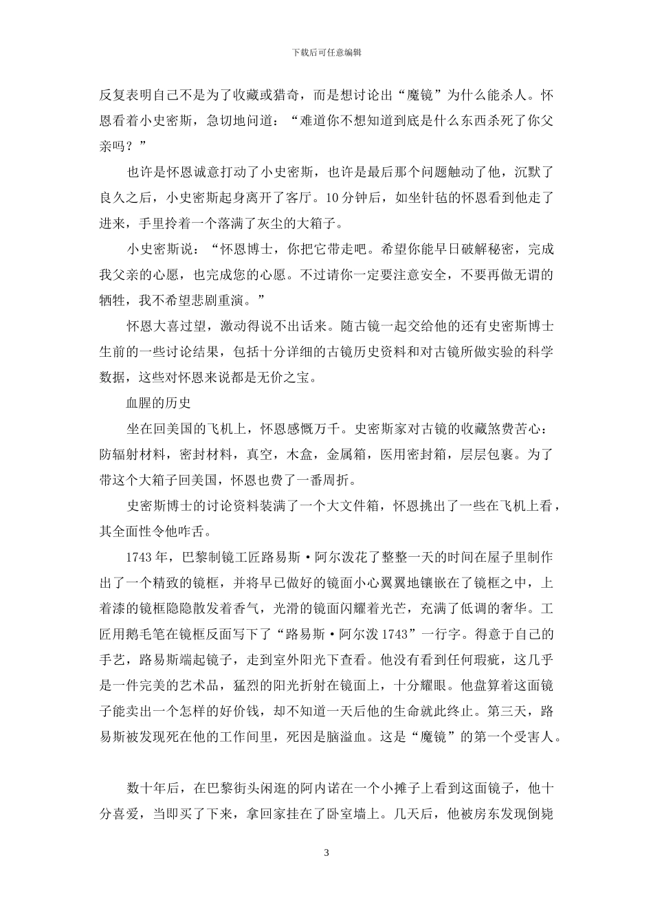 杀人魔镜-250年连夺38命_第3页