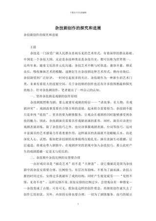杂技剧创作的探索和发展
