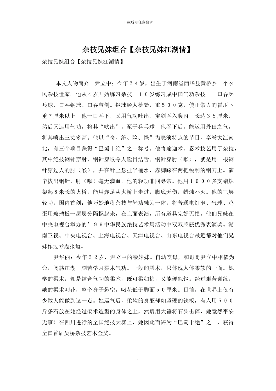 杂技兄妹组合_第1页