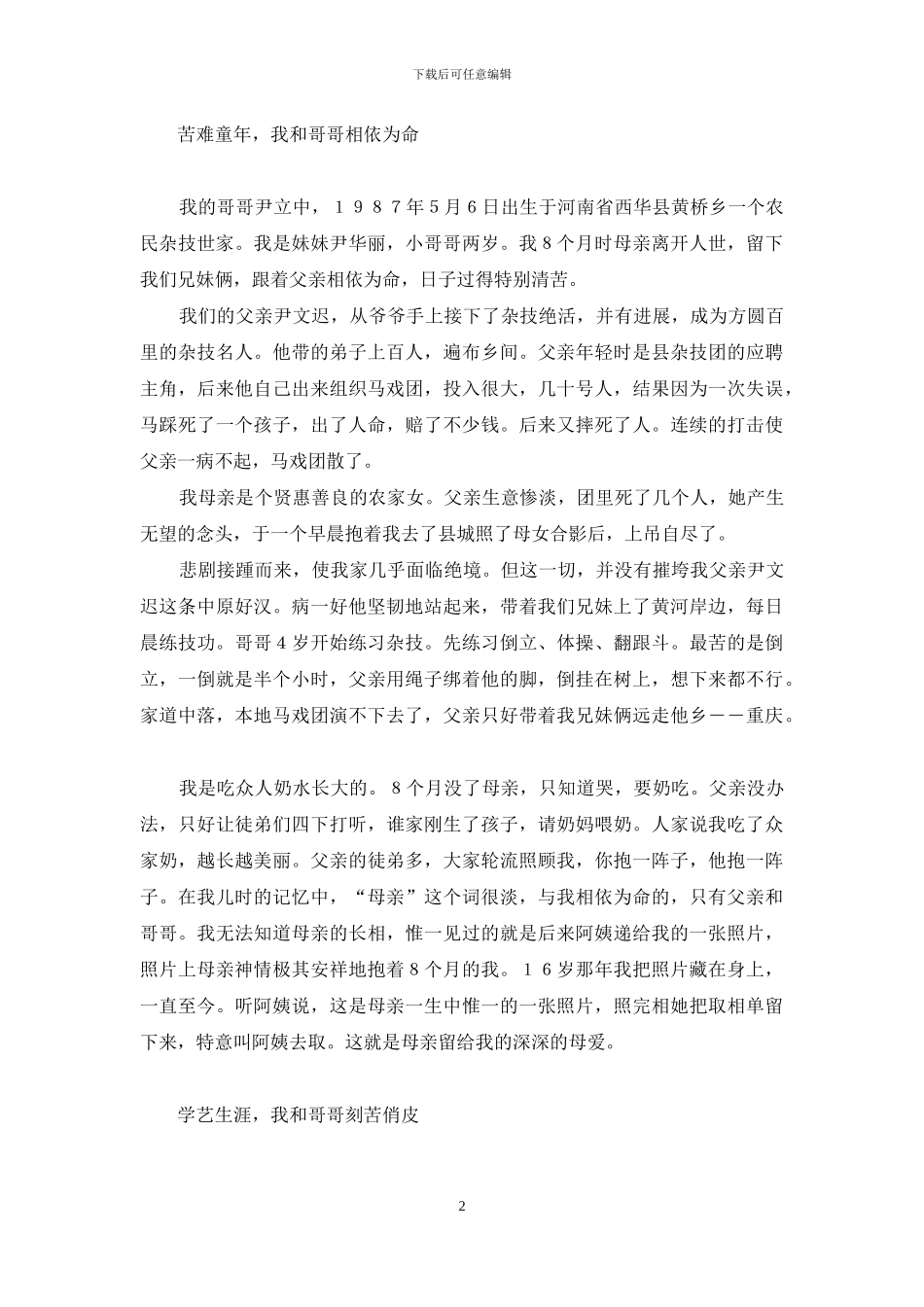 杂技兄妹组合_第2页