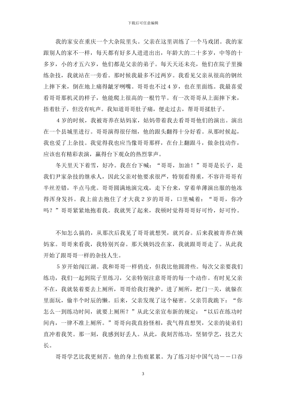 杂技兄妹组合_第3页