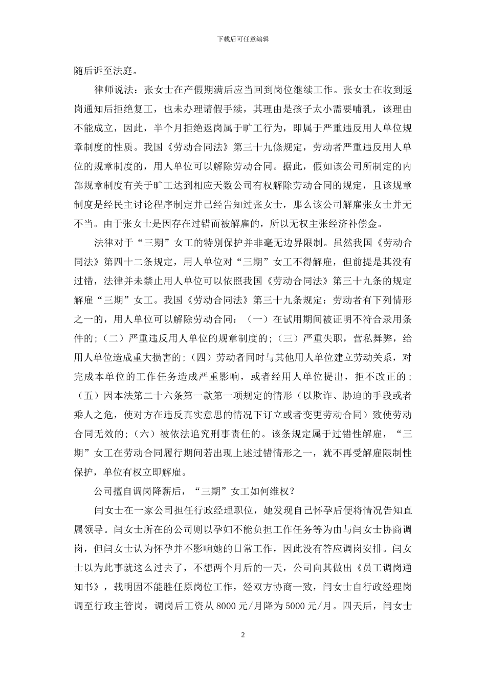 权益解读：-“三期”女工受保护不能一概而论_第2页