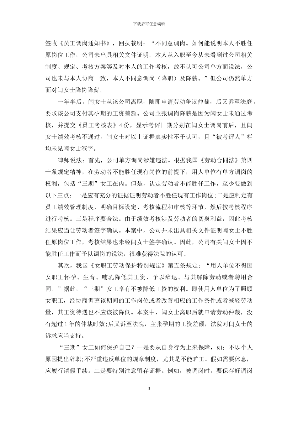 权益解读：-“三期”女工受保护不能一概而论_第3页