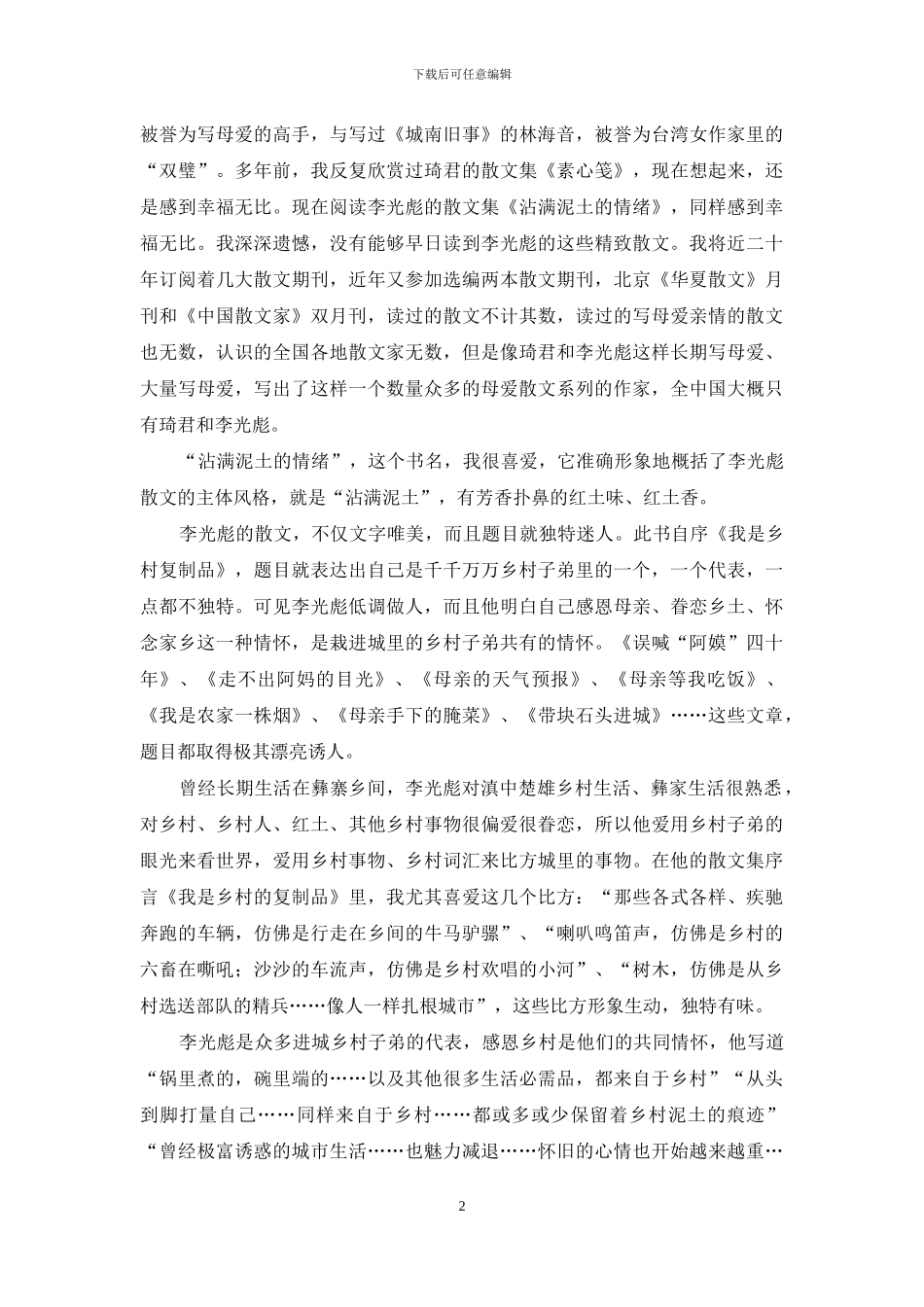 李光彪散文的红土香_第2页