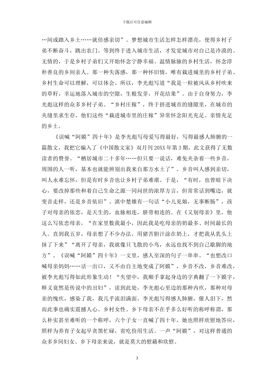 李光彪散文的红土香_第3页