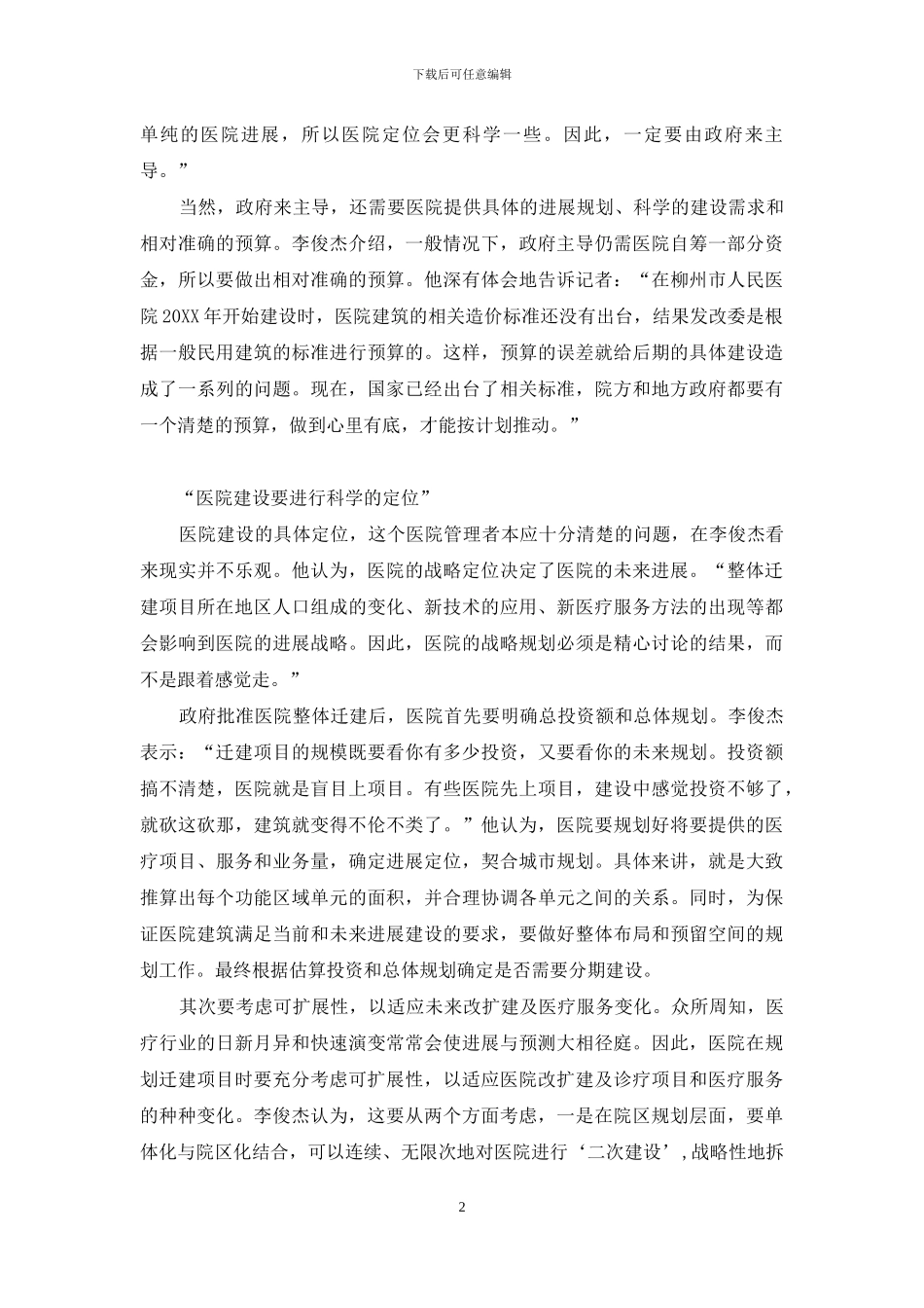 李俊杰-整体迁建工程心得-李俊杰讲座心得_第2页
