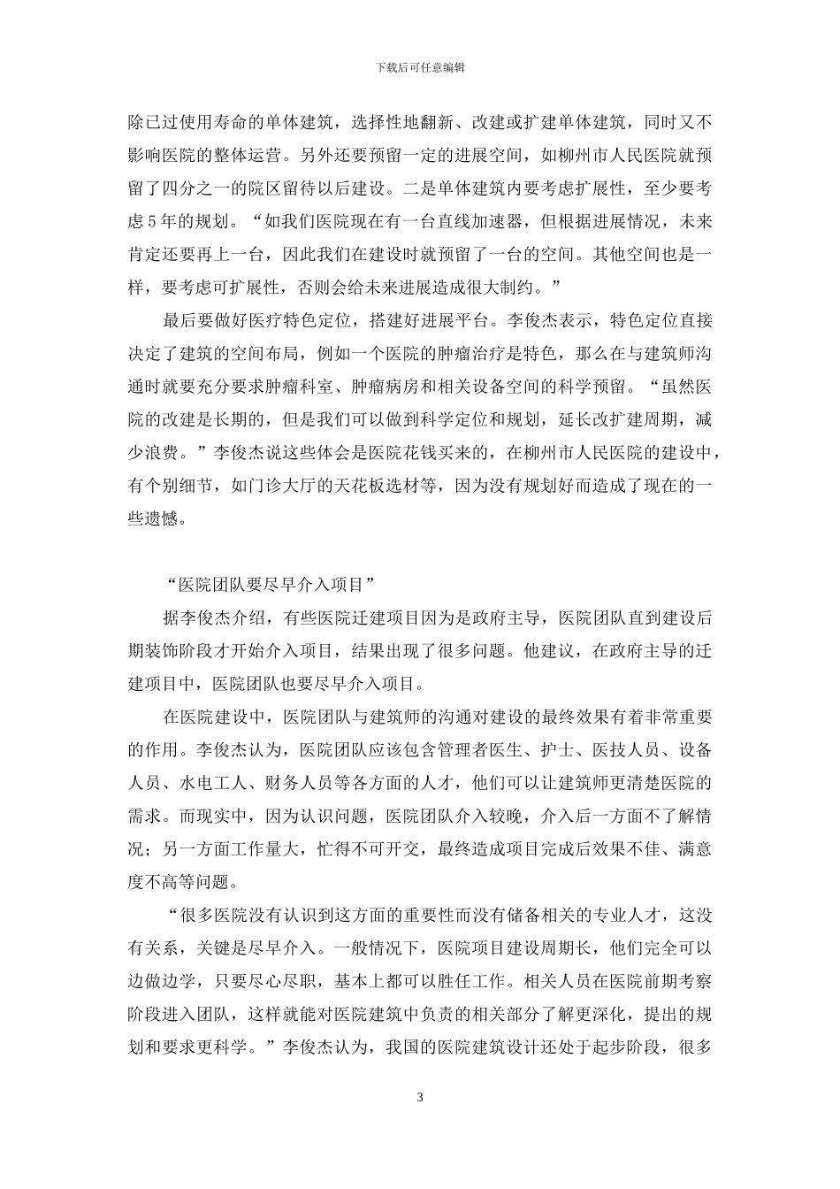 李俊杰-整体迁建工程心得-李俊杰讲座心得_第3页