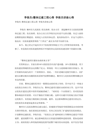 李俊杰-整体迁建工程心得-李俊杰讲座心得