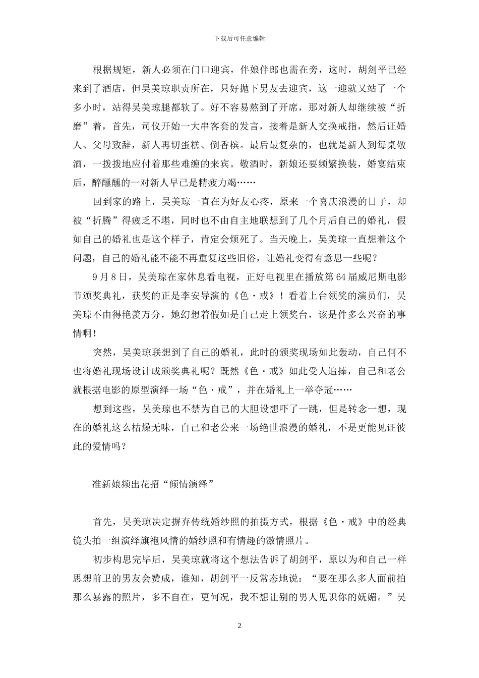 权色-我拍“色.戒”-自办奥斯卡式婚礼错了吗_第2页