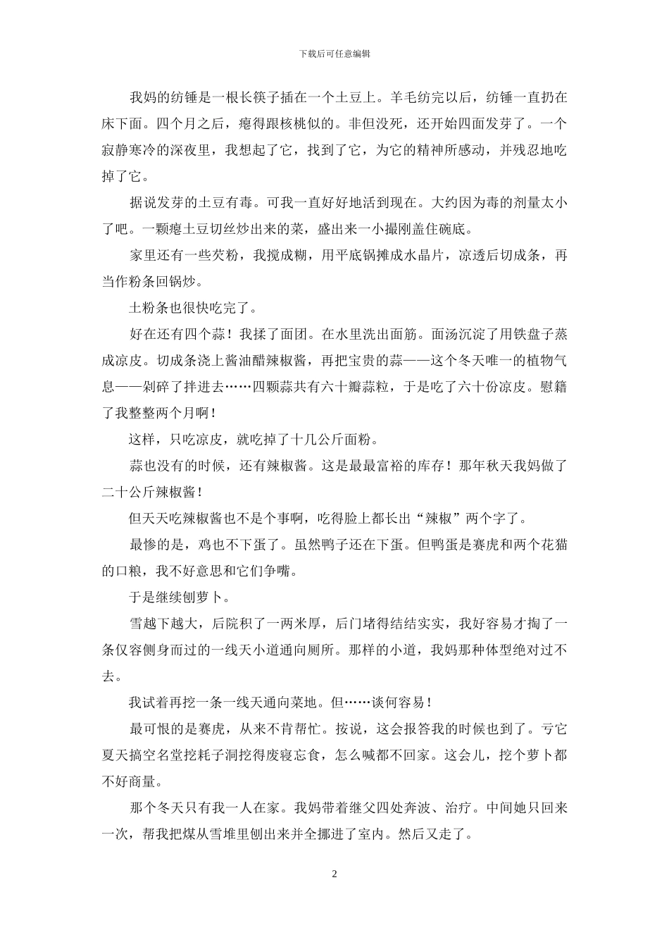 李娟：冬天萝卜_第2页