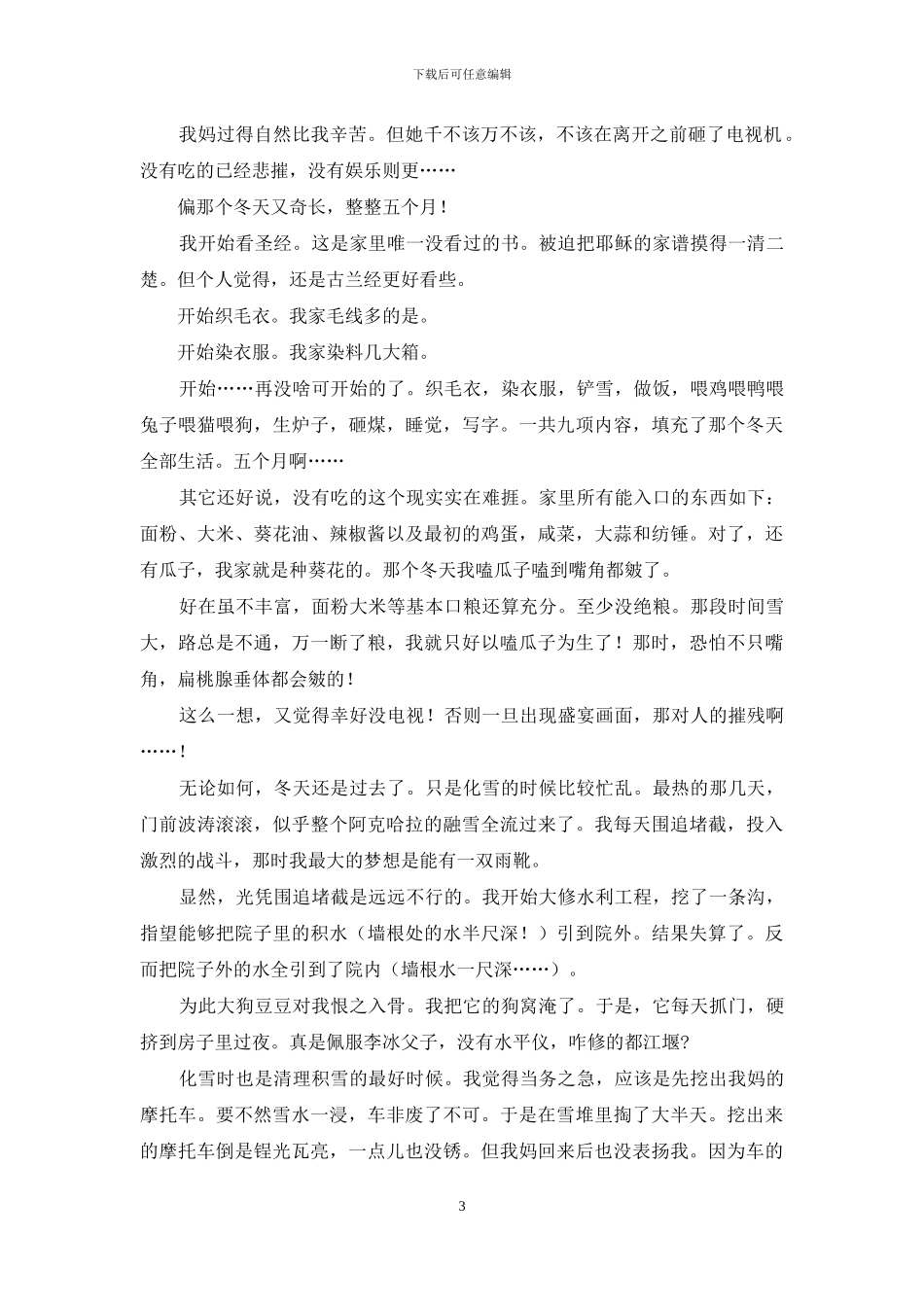 李娟：冬天萝卜_第3页