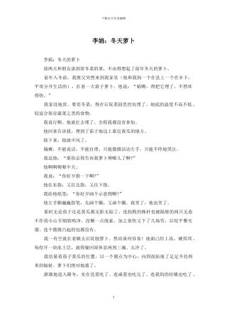 李娟：冬天萝卜