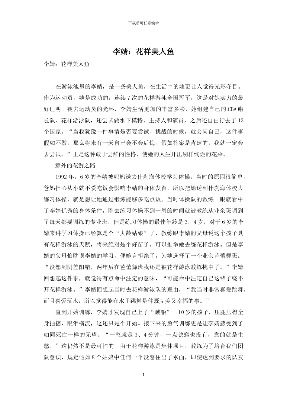 李婧：花样美人鱼_第1页