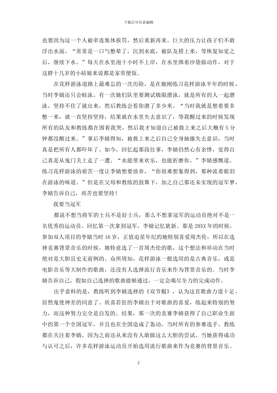 李婧：花样美人鱼_第2页