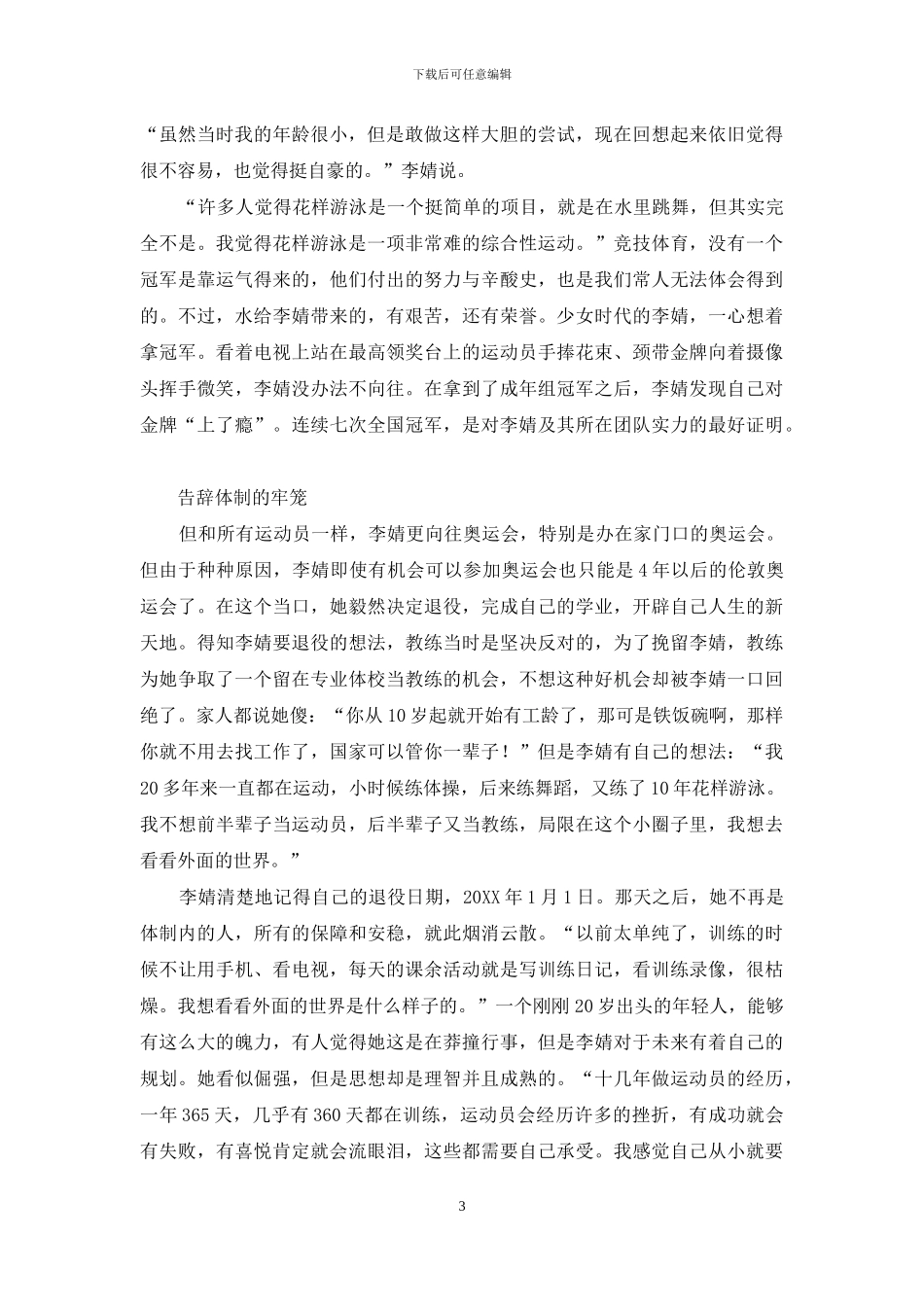 李婧：花样美人鱼_第3页