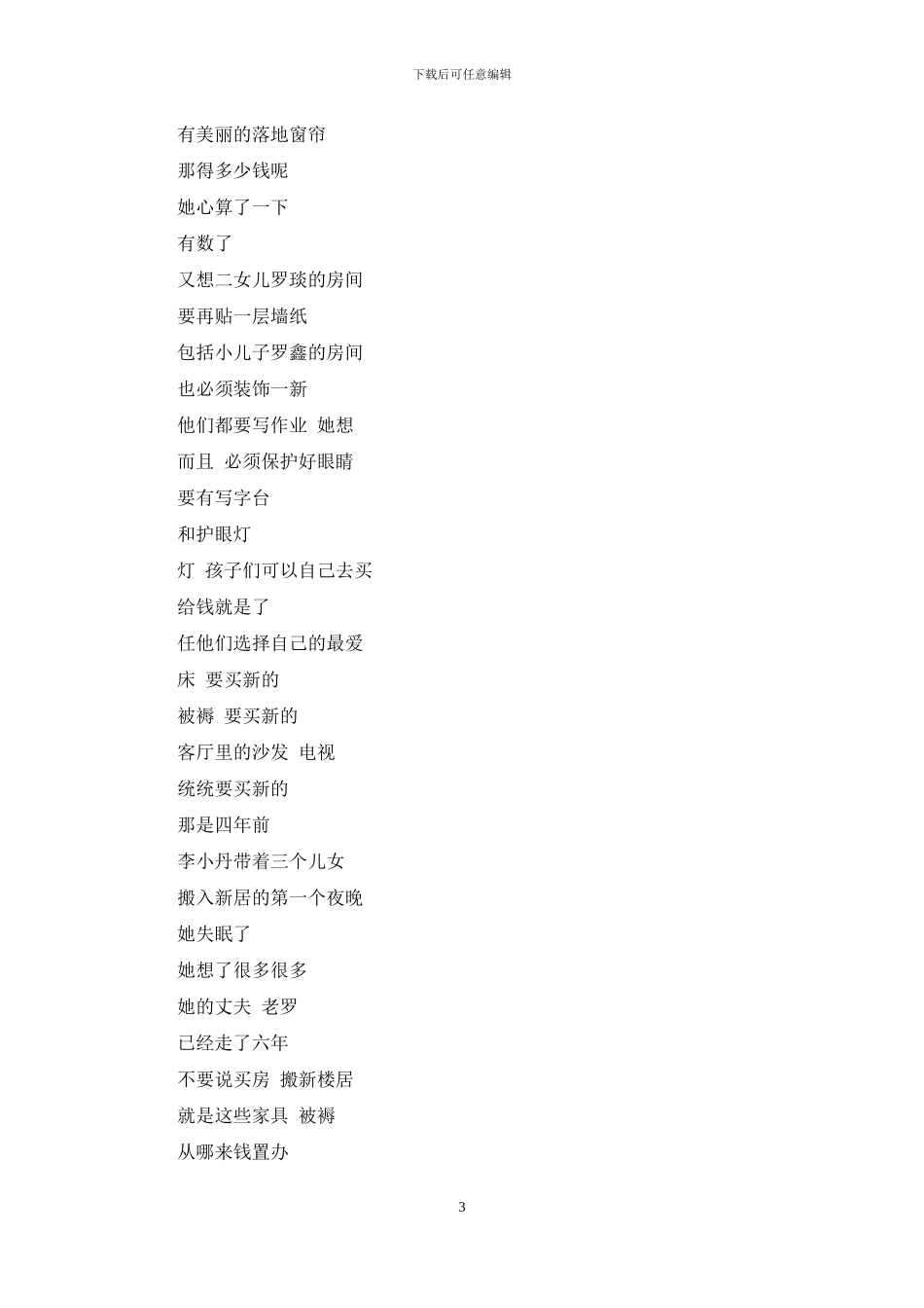 李小丹的腥红色忐忑与蔚蓝色想象_第3页