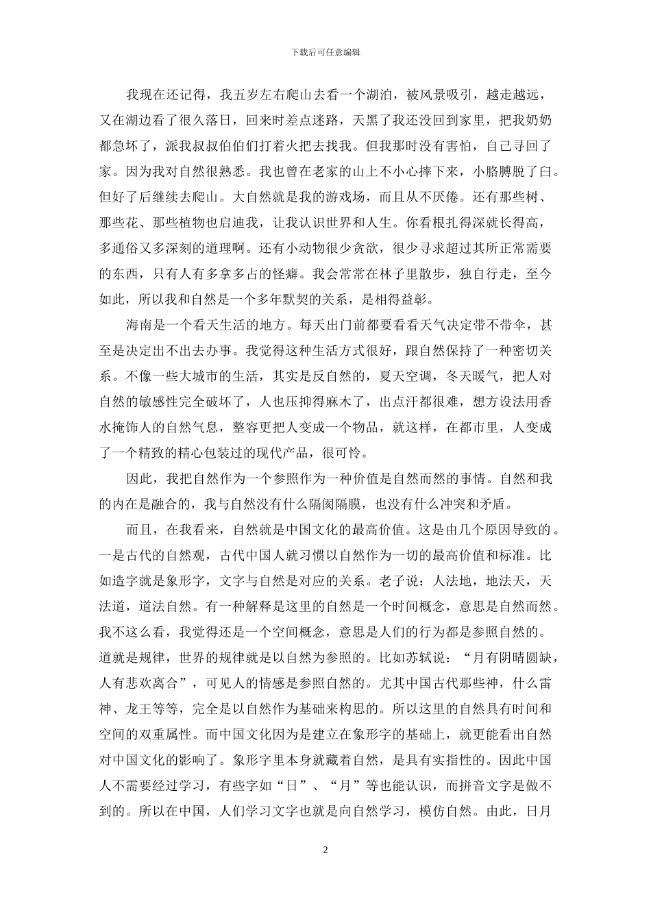 李少君：雾霾时代-诗歌何为？_第2页