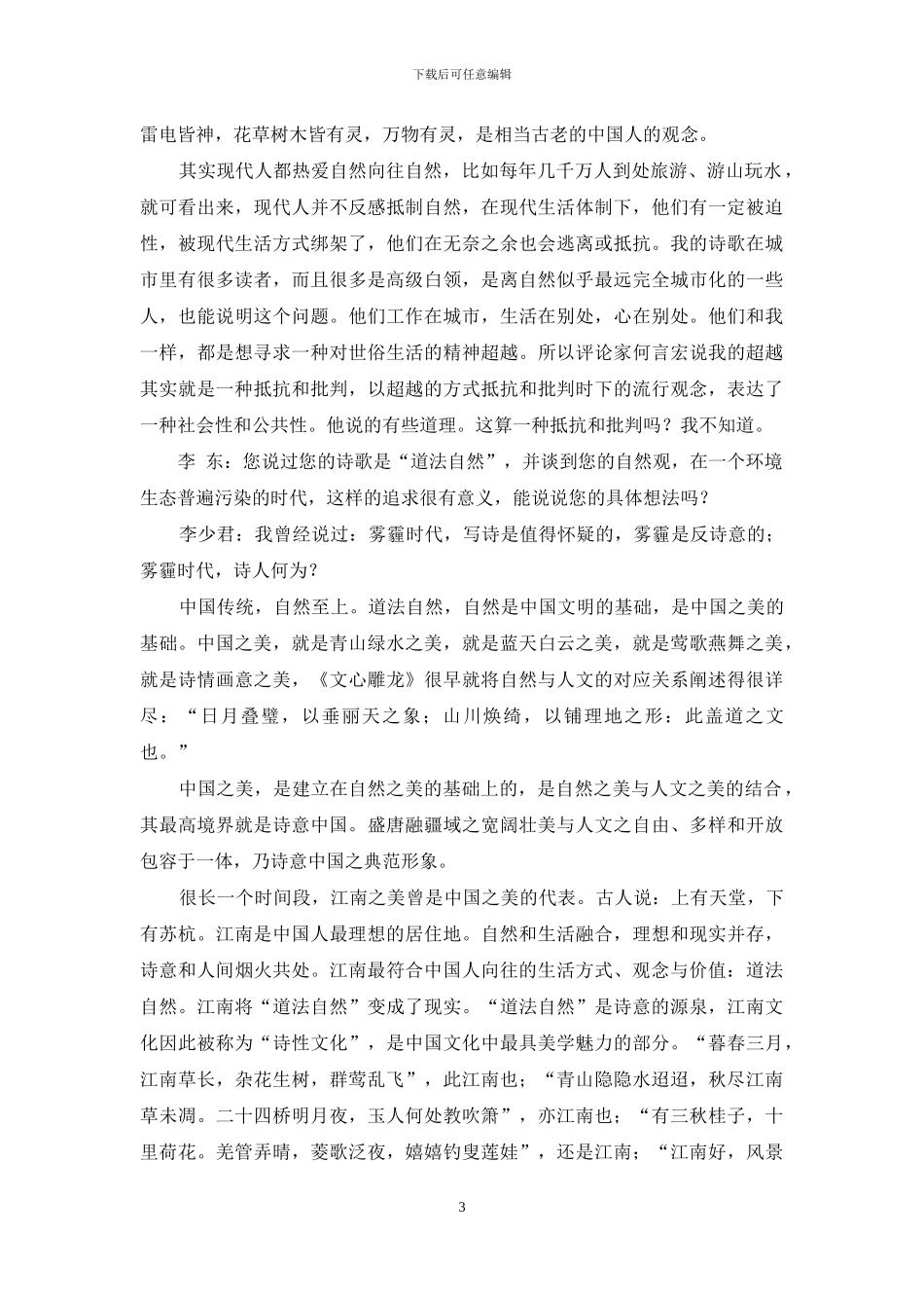 李少君：雾霾时代-诗歌何为？_第3页