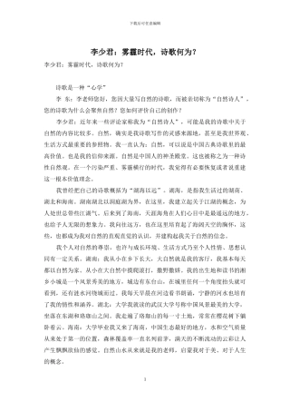 李少君：雾霾时代-诗歌何为？