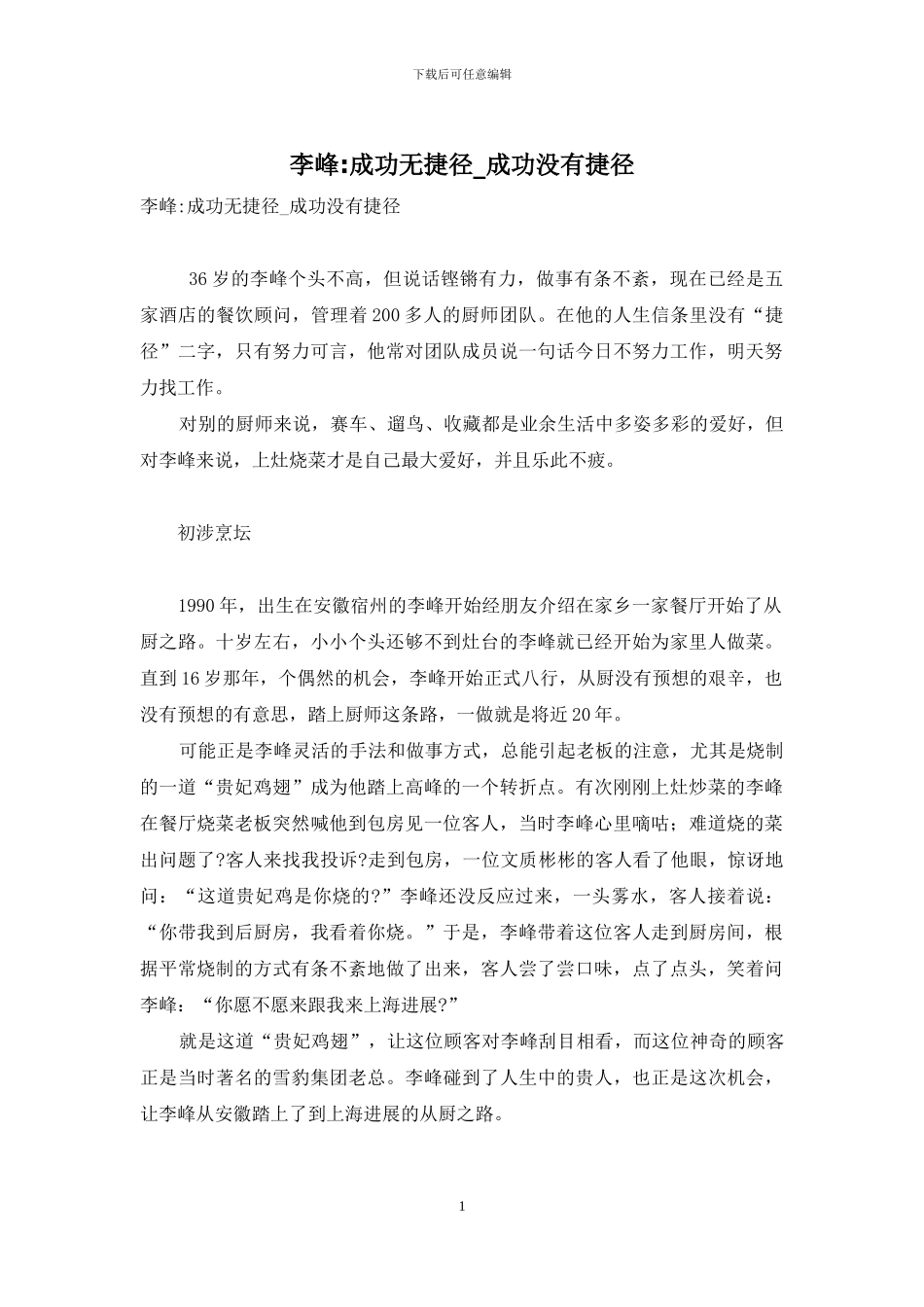 李峰-成功无捷径-成功没有捷径_第1页