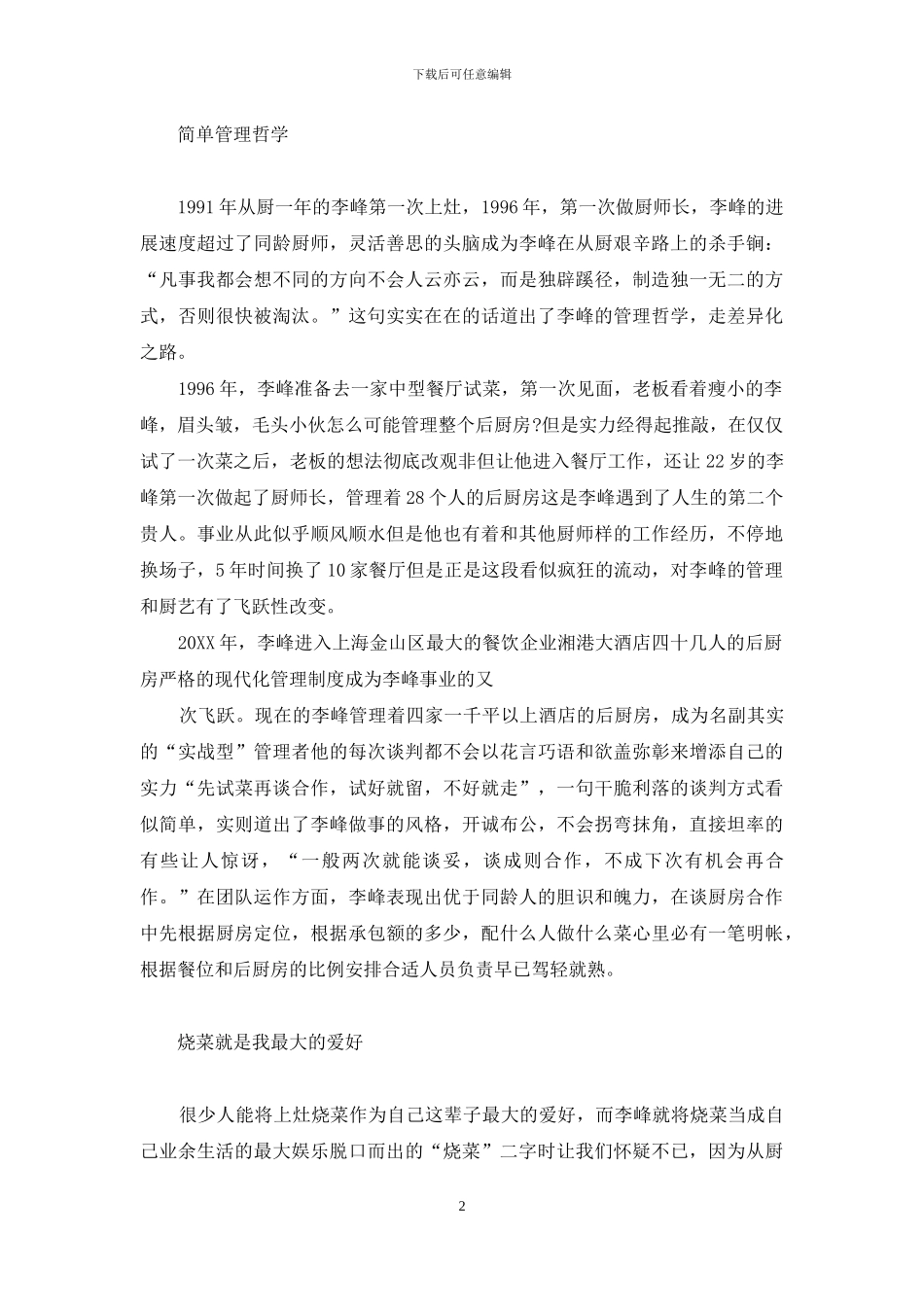 李峰-成功无捷径-成功没有捷径_第2页