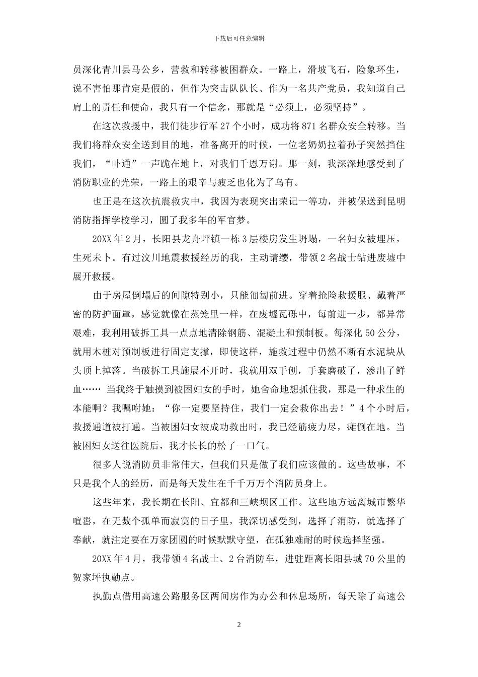 李学根：使命伴青春成长(2024_第2页