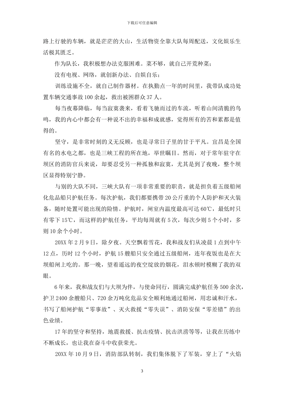 李学根：使命伴青春成长(2024_第3页