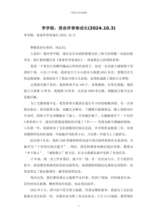 李学根：使命伴青春成长(2024