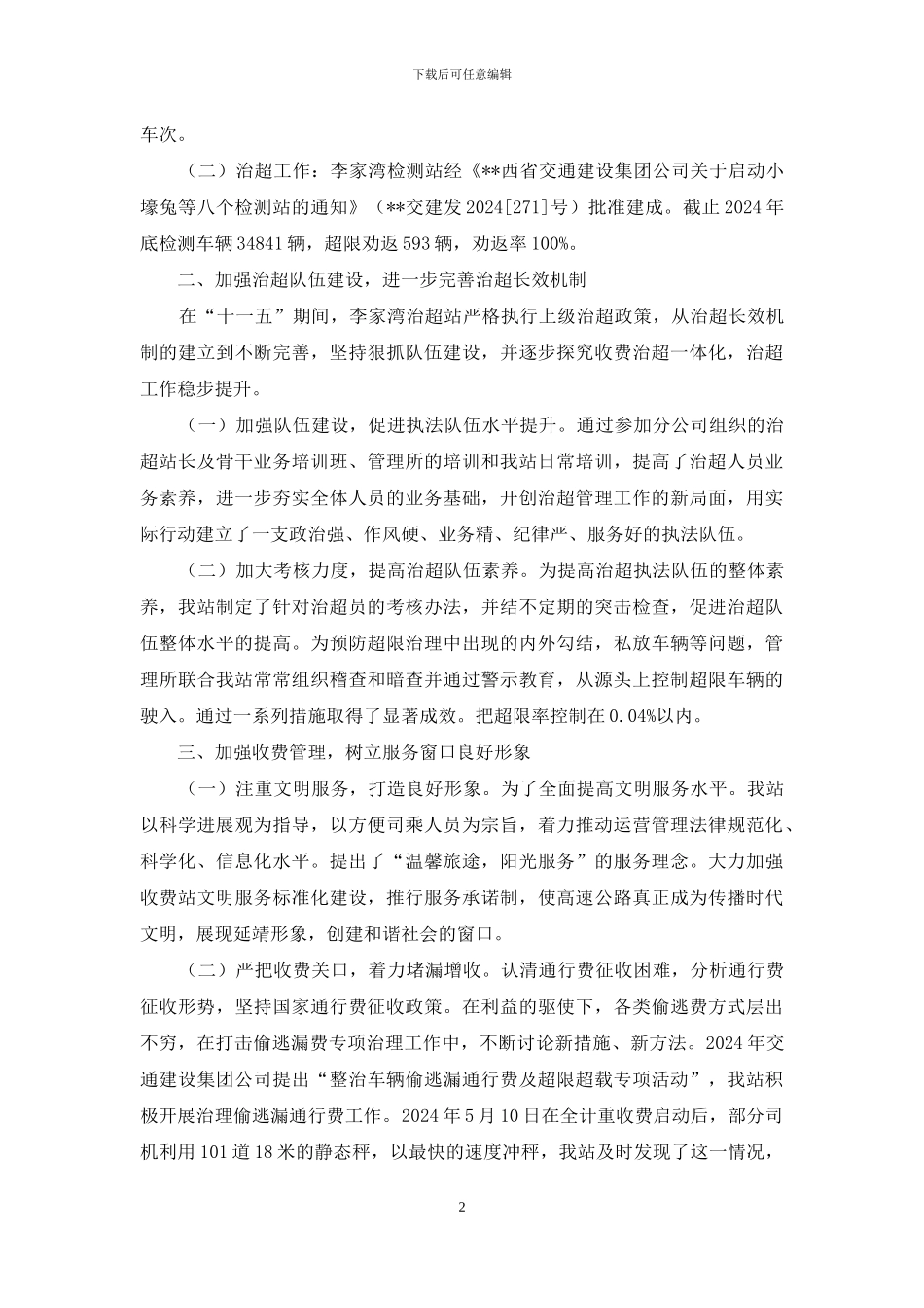 李家湾收费站“十一五”运营管理汇报材料_第2页