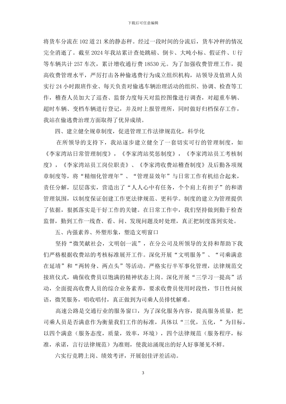 李家湾收费站“十一五”运营管理汇报材料_第3页