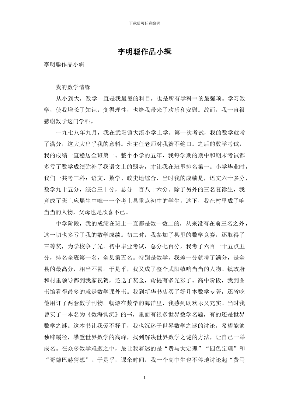 李明聪作品小辑_第1页