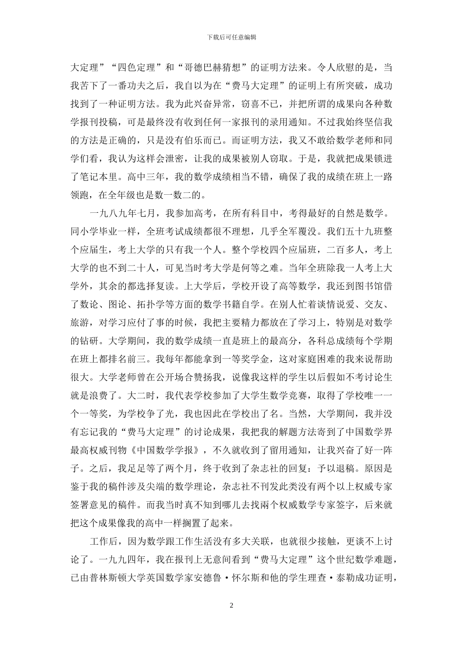 李明聪作品小辑_第2页