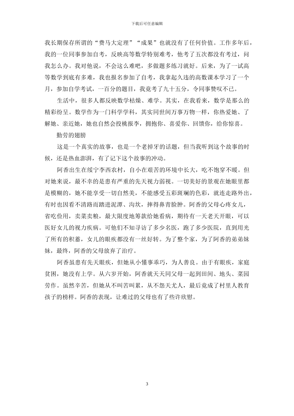 李明聪作品小辑_第3页