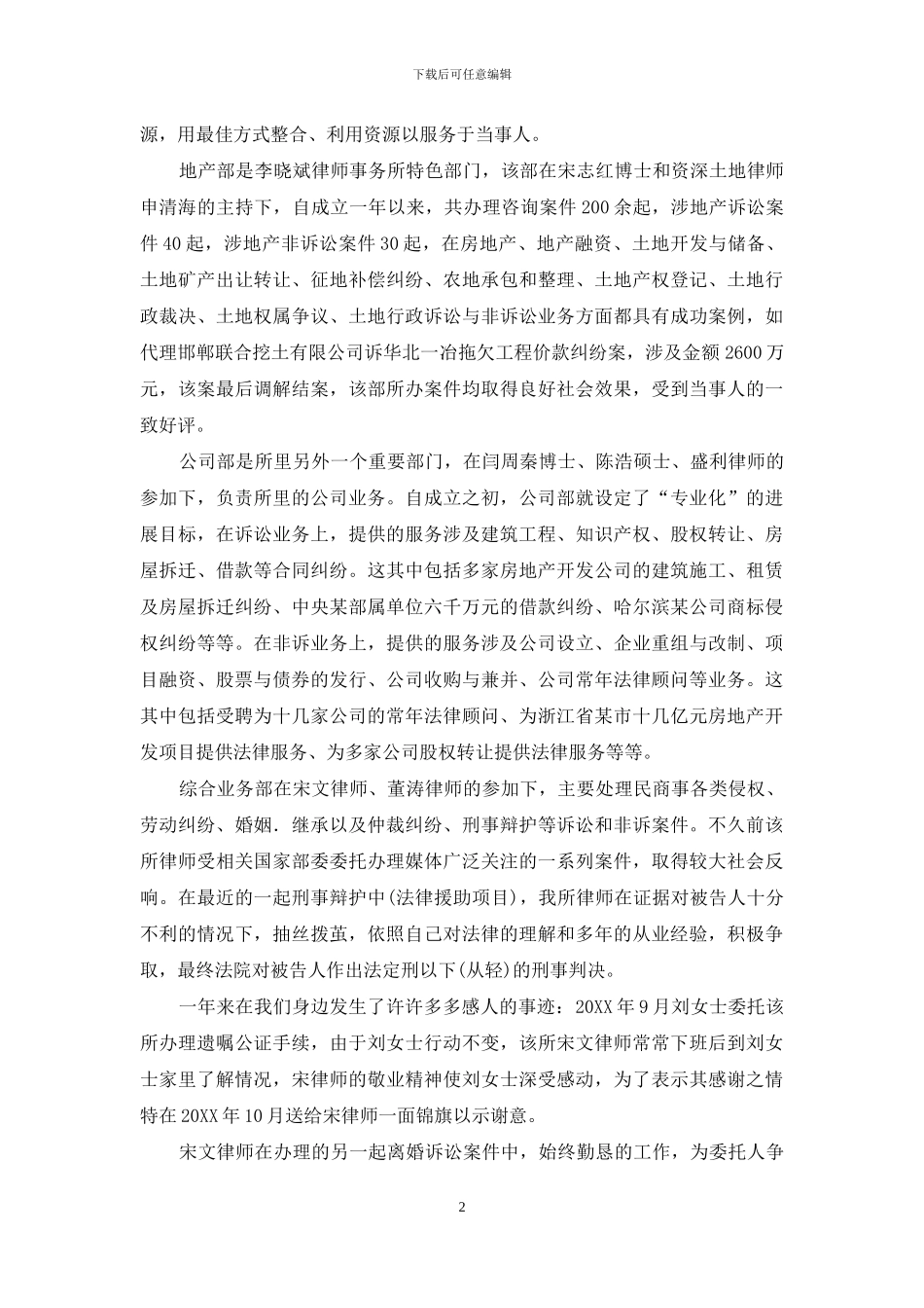 李晓斌和他的律师事务所_第2页