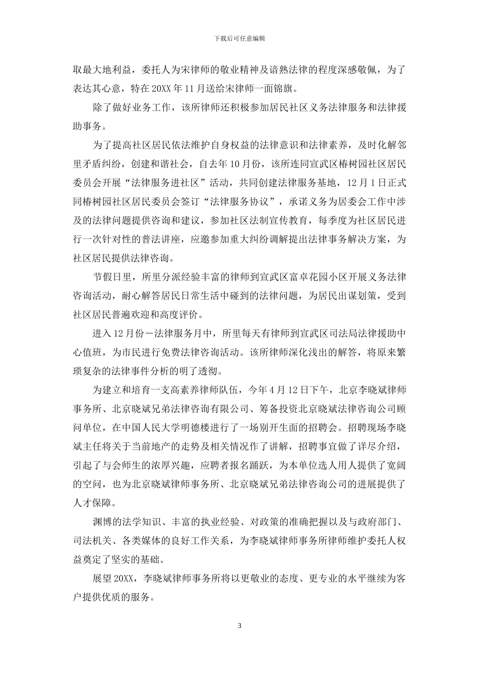 李晓斌和他的律师事务所_第3页