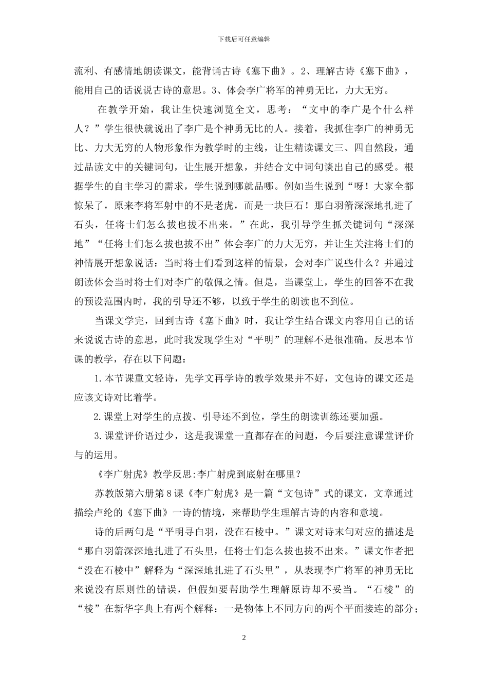 李广射虎教学反思_第2页