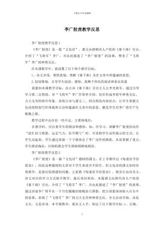 李广射虎教学反思