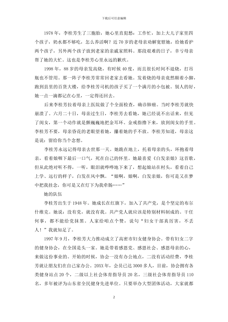 李桂芳：老骥思千里-飞鸿阅九洲_第2页