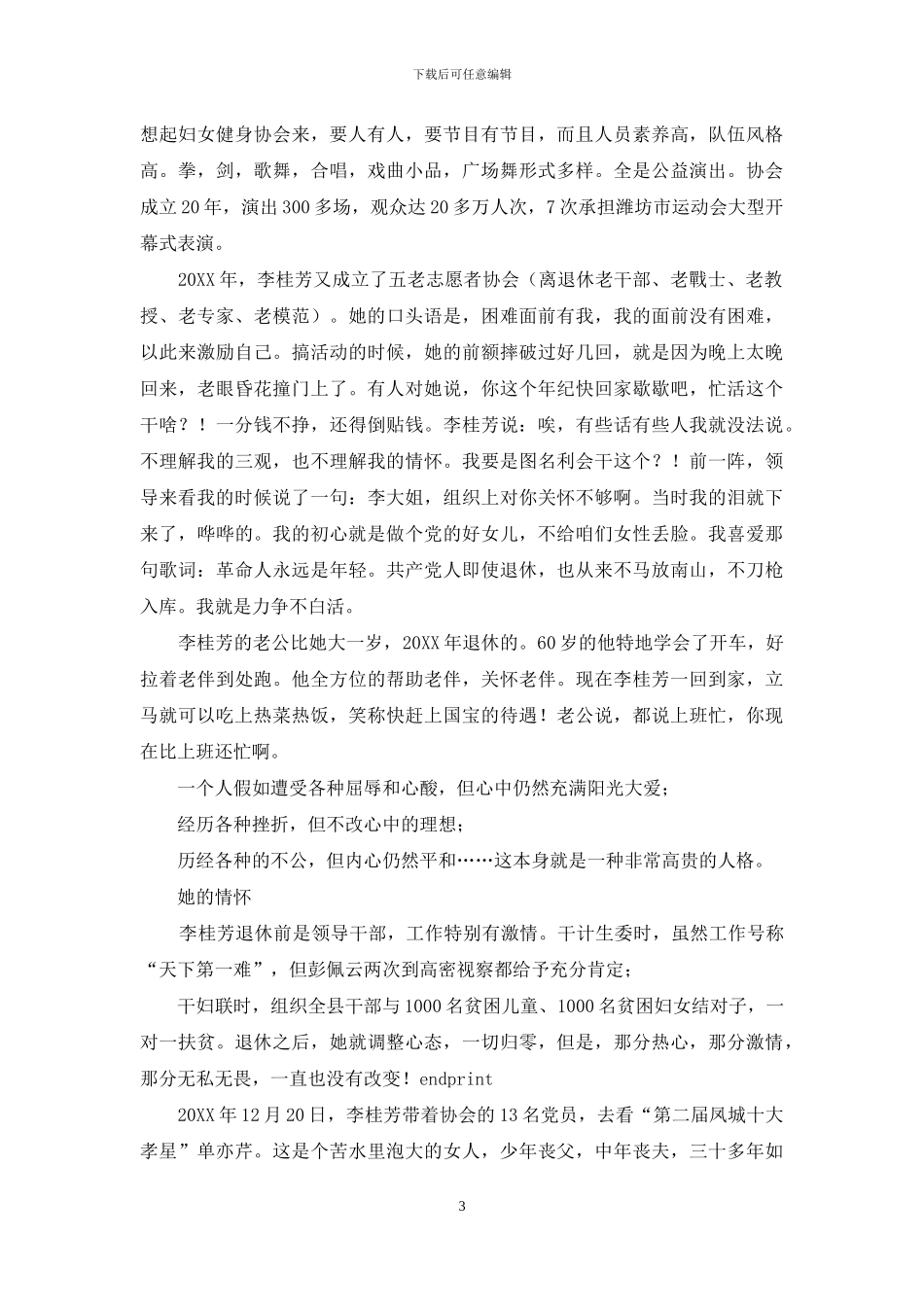 李桂芳：老骥思千里-飞鸿阅九洲_第3页