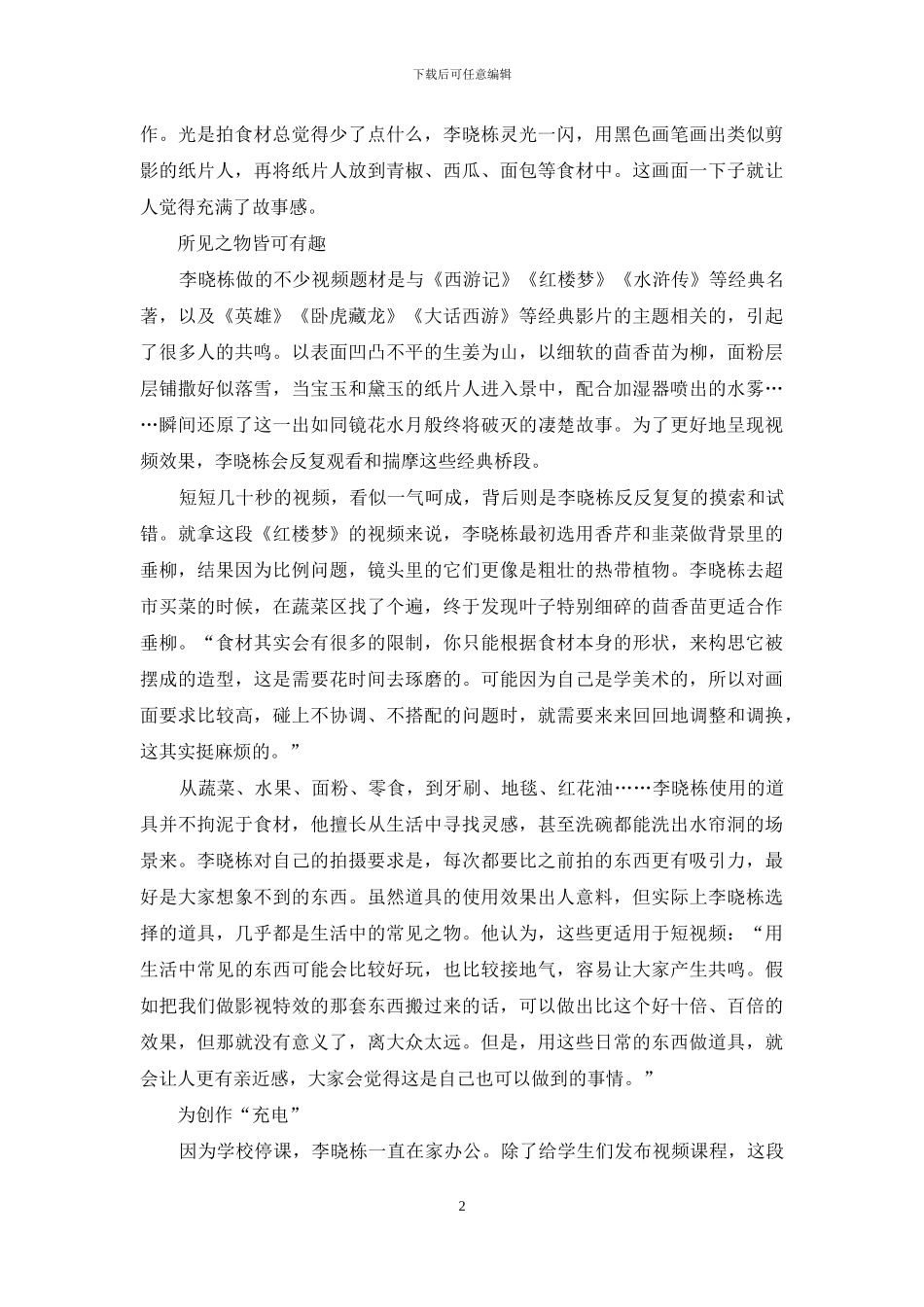 李晓栋：用面粉和蔬菜拍出手机大片_第2页