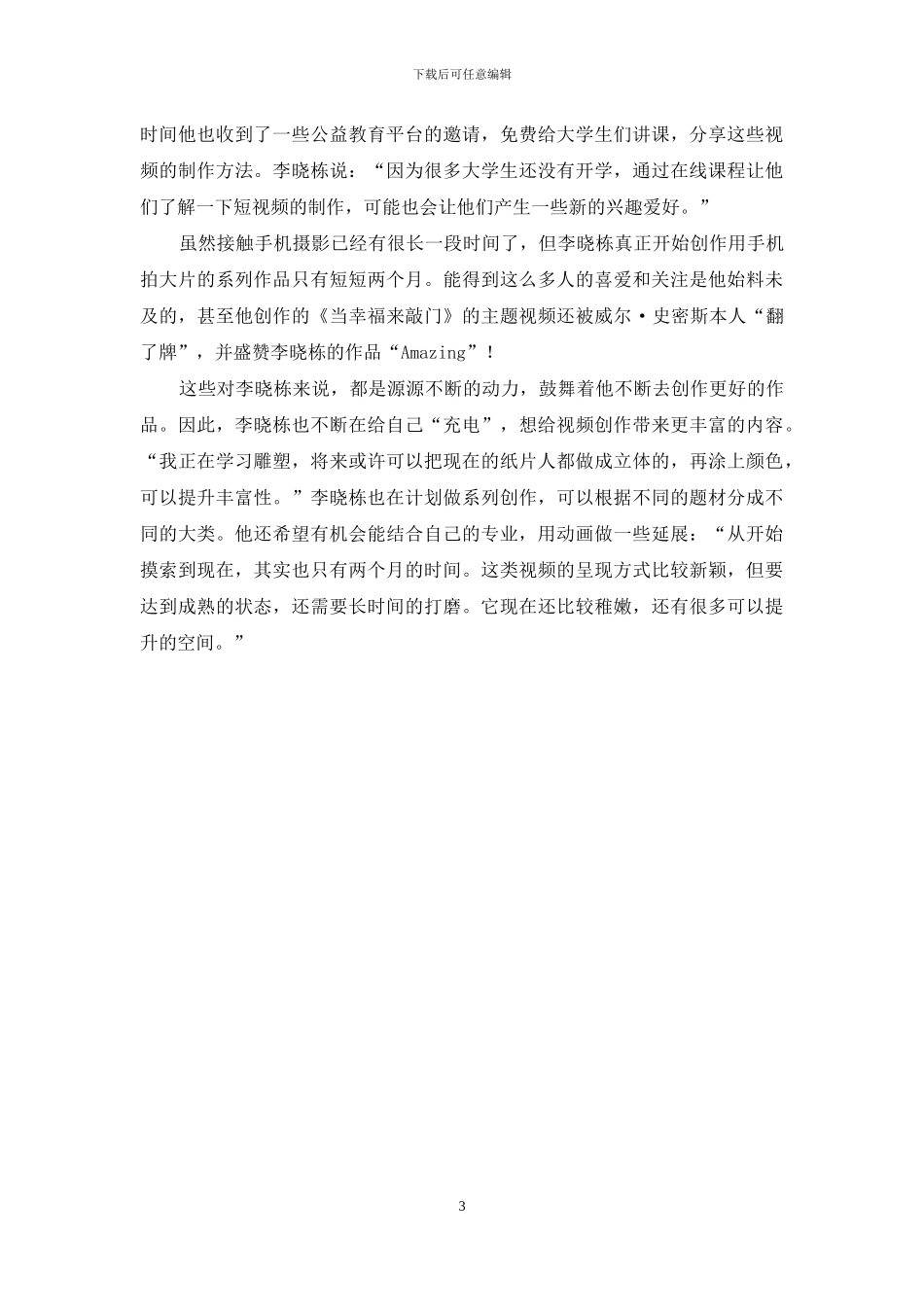 李晓栋：用面粉和蔬菜拍出手机大片_第3页