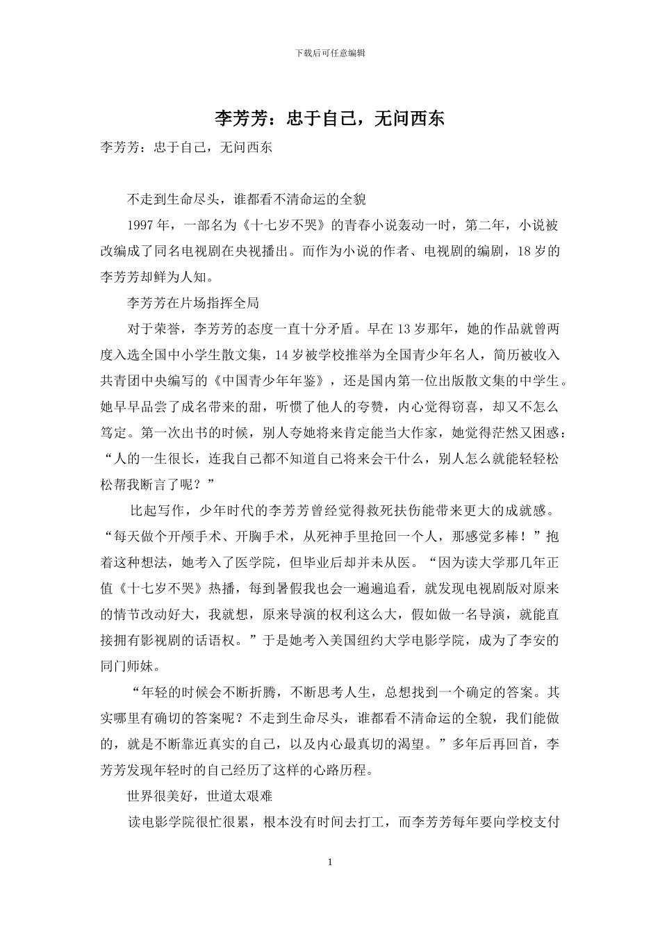 李芳芳：忠于自己-无问西东_第1页